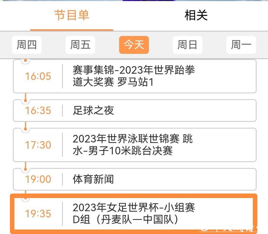 「2023世界杯直播时间安排一览」 「2023世界杯直播时间安排一览」