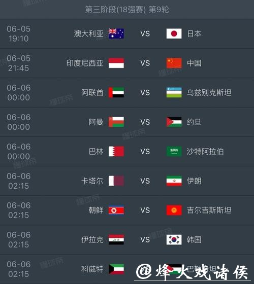 2026世界杯预选赛高清直播全攻略