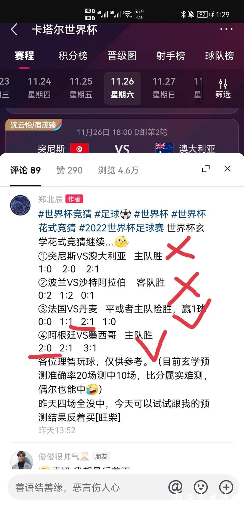 2023年世界杯竞猜平台排行榜及推荐指南